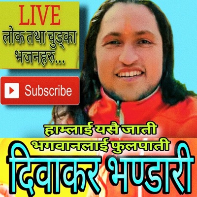 लोक तथा चुड्का भजनहरु,nepali bhajan,diwakar bhandari,vajan,swasthani, hit