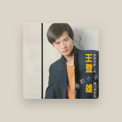 Listen to 王登雄, watch music videos, read bio, see tour dates & more!