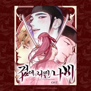 Flower of Love (Instrumental)