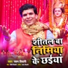 Shital Ba Nimiya Ke Chhaiya - Single