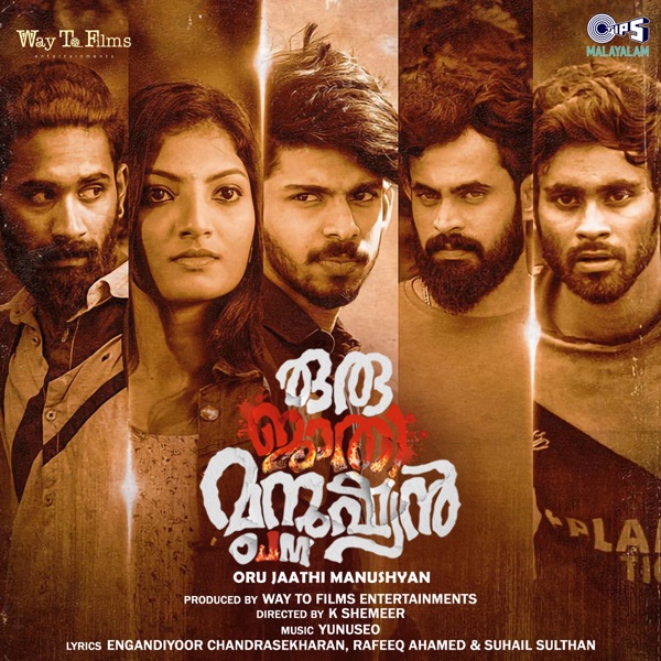 Oru Jaathi Manushyan - EP