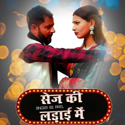 Sej Ki Ladai Mein - Single