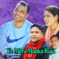 Ye Mera Manka Raja - Single - Gopal Dayal & Sarita Dhanadi