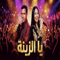 يا الزينة (feat. Mami) - Single - Zahouania