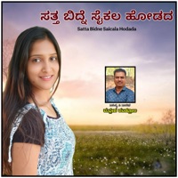 Satta Bidne Saicala Hodada - Single - Mallesh Pandroli