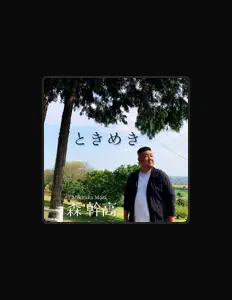 森 幹高을(를) 듣고, 뮤직 비디오를 보고, 약력을 읽고, 투어 일정 등을 확인하세요!