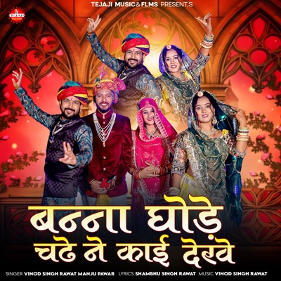 Banna Ghode Chadhe Ne Kahin Dekhen - Single
