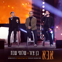 אבא (מתוך טקס ערב יום הזיכרון 2026) - Single - Shlomi Shabat & Ben Zur