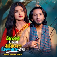 Moner Manush Morileo Jindate Roy - Single - Shimul Hasan Baul & Jhinuk