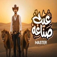 عيب صناعة - Single - Master
