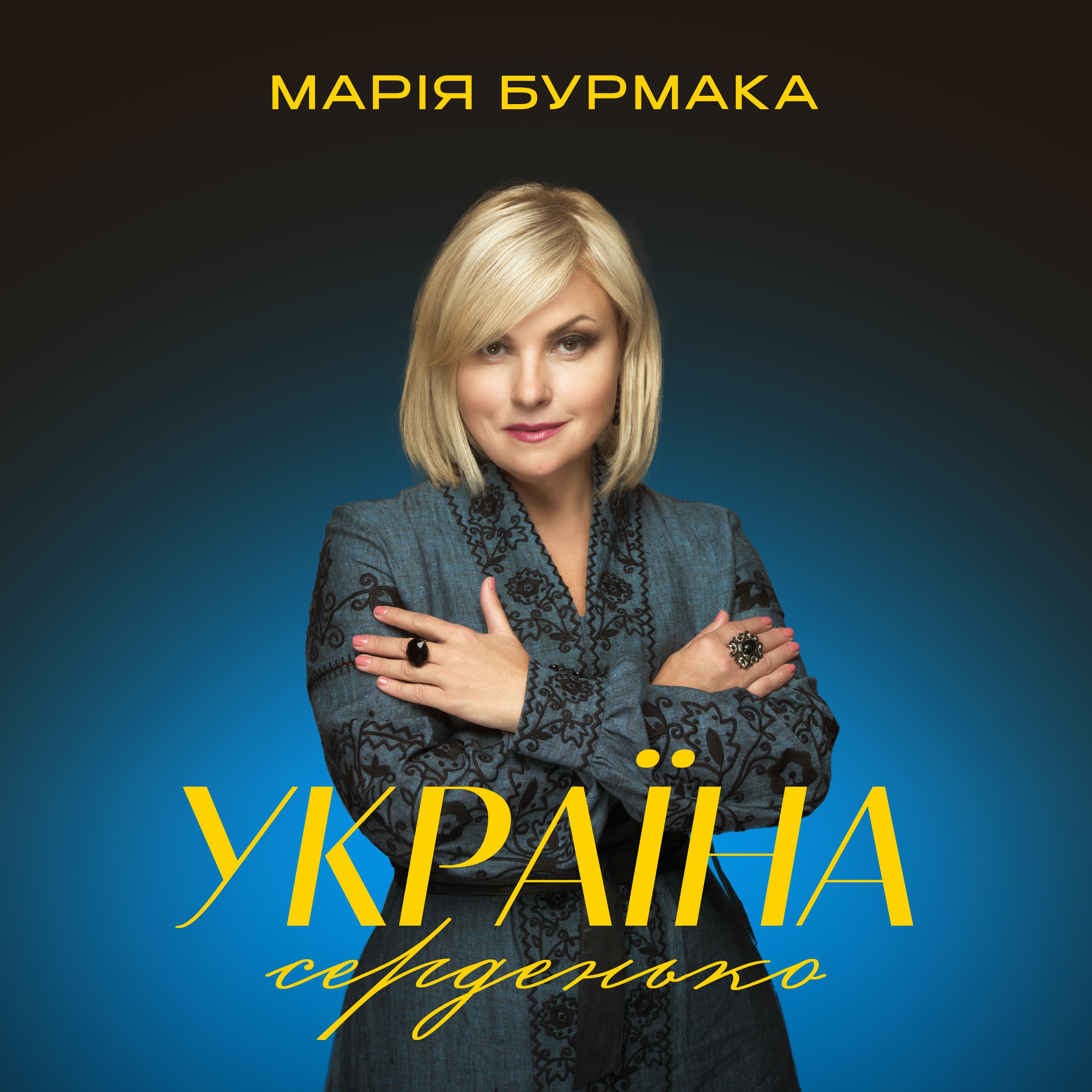 Україна серденько - Single