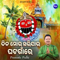 Dina Mora Sari Jau Ghata Gaan Re - Single - Prasanta Padhi