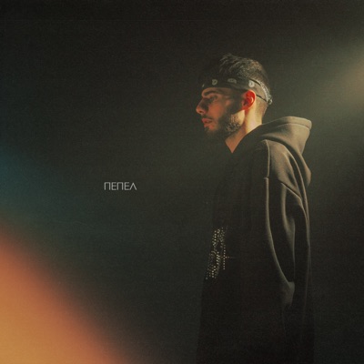 Пепел - Single