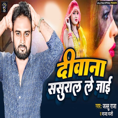 Deewana Sasural Le Jai - Single