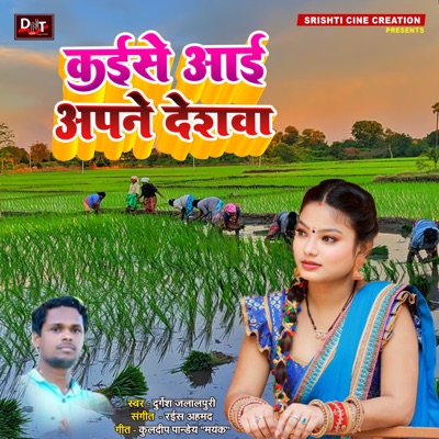 Kaise Aai Apne Deshva - Single