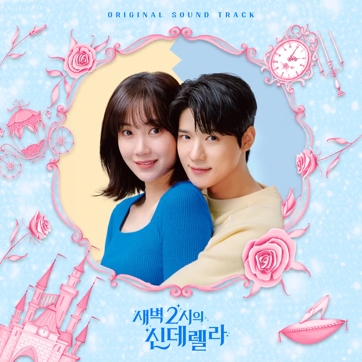 Various Artist - 凌晨两点的灰姑娘 Cinderella at 2AM (Original Soundtrack) (2024) [iTunes Plus AAC M4A]-新房子