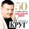 Рубикон - Mikhail Krug lyrics