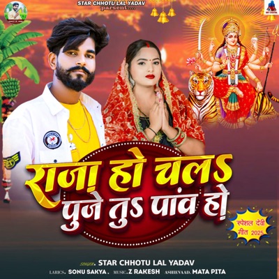 Raja Ho Chala Puje Tu Pav Ho - Single