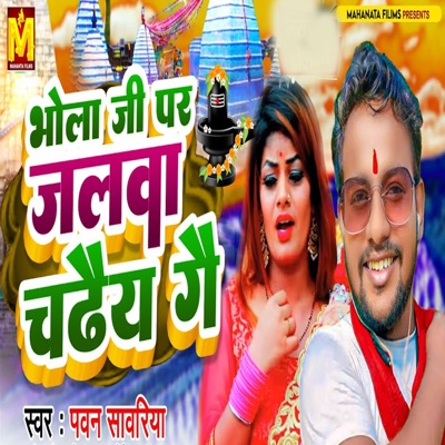 Bhola Jee Par Jalwa Chadai Ge - Single