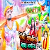 Chadhi Safariya Baba Nagariya - Single