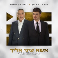 אשא עיני אליך - Single - Moshe Klein & Yaniv Ben Mashiach