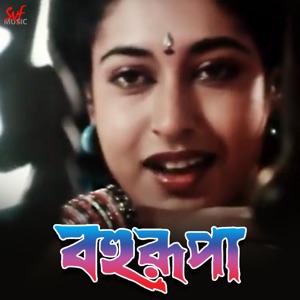 Bahurupa (Original Motion Picture Soundtrack)