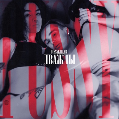 Дважды - Single