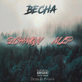 Весна 2CHMAN & MLP