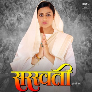 Saraswati (Original Motion Picture Soundtrack) - EP