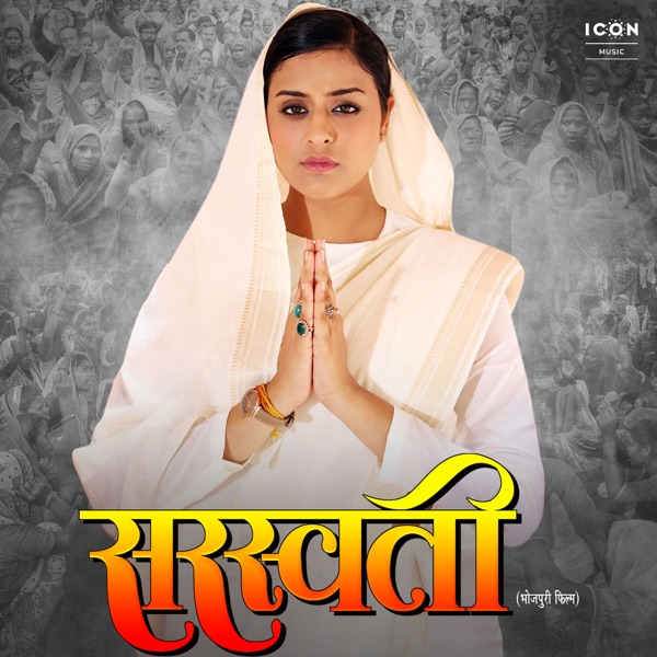 Saraswati (Original Motion Picture Soundtrack) - EP