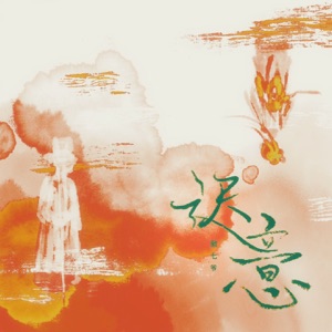 迟意 - Single