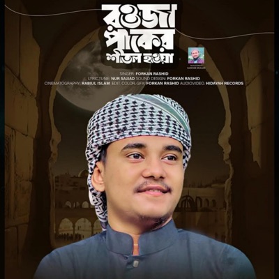 Raoza paker shitol hawa - Single