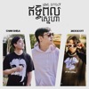 ឥទ្ធិពលស្នេហា - Single