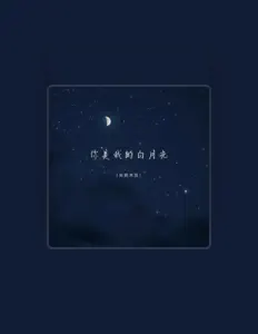 Hör dir 央雨木西 an, schau dir Musikvideos an, lies die Biografie, finde Tourdaten und mehr!