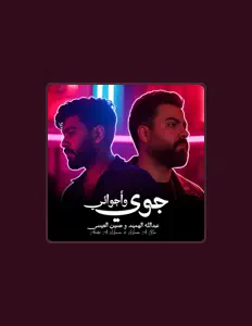 聆聽 Hussain Al Essa、觀看音樂影片、閱讀小傳、查看巡演日期等！
