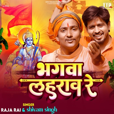 Bhagwa Lahrao Re - Single