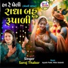 Ha Re Pehli Radha Bahu Rupali - Single