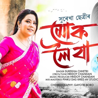 Muk Loi Jaa - Single