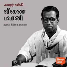 Veenai Bhavani