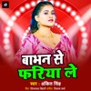 Babhan Se Fariya Le - Single