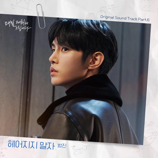Reunion Counseling (Original Soundtrack), Pt.6 - Single