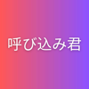 呼び込み君 - Kayhin