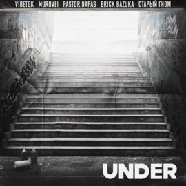 Under (feat. Pastor Napas, Brick Bazuka, Murovei & Старый Гном) VibeTGK