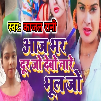 Aaj Bhar Dur Jo Debo Nare Bhul Jo - Single