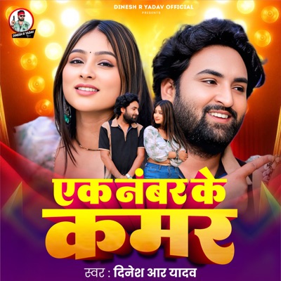 Ek Number Ke Kamar - Single