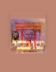 Hör dir להקת אהללה an, schau dir Musikvideos an, lies die Biografie, finde Tourdaten und mehr!