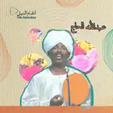 عبدالله الحاج - زهرة السوسن