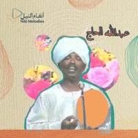 عبدالله الحاج - زهرة السوسن