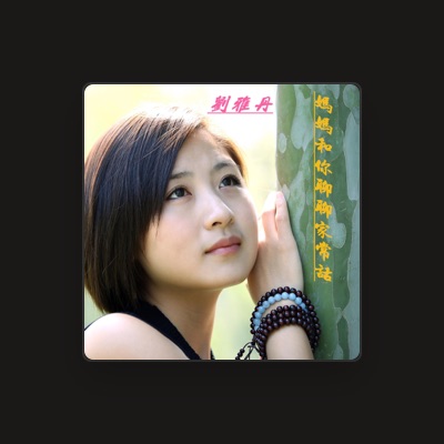 Listen to 刘雅丹, watch music videos, read bio, see tour dates & more!