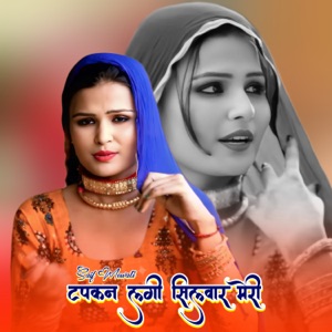 टपकन लगी सिलवार मेरी (feat. Javed Akhtar Alwar)